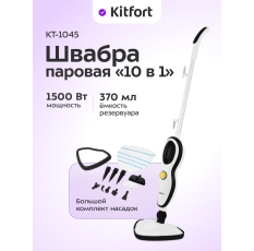 Паровая швабра Kitfort КТ-1045 в ДНР
