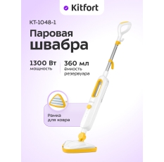 Паровая швабра Kitfort КТ-1048-1, желтый в ДНР
