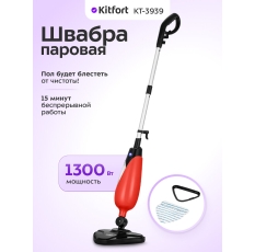 Паровая швабра Kitfort КТ-3939 в ДНР