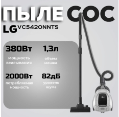 Пылесос LG VC5420NNTS, серебристый в ДНР