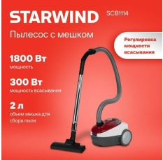 Пылесос Starwind SCB1114 красный/белый в ДНР