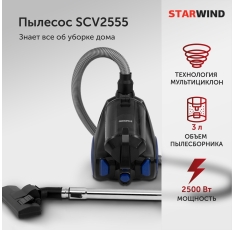 Пылесос Starwind SCV2555 2500Вт черный/синий в ДНР