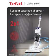 Пылесос паровой Tefal VP7751WH в ДНР
