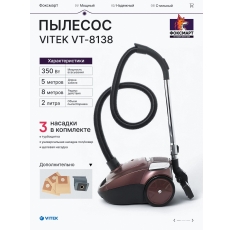 Пылесос VT-8138 2200Вт в ДНР
