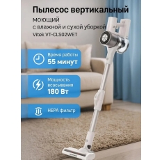 Пылесос вертикальный беспроводной Vitek VT-CLS02WET, Мощность 250Вт, 3 режима работы, Время работы 55 мин, Бежевый в ДНР