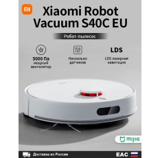 Робот-пылесос Xiaomi Robot Vacuum S40C BHR9664EU белый высокая мощность 5000 Па сухая и влажная уборка в ДНР