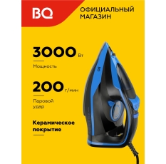 Утюг с вертикальным отпариванием BQ SI1005 Черно-синий. Мощность 3000 Вт в ДНР