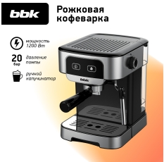 Кофеварка BBK BCM1500, нержавеющая сталь, давление 20Бар, ручное приготовление капучино в ДНР