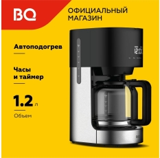 Капельная кофеварка BQ CM1001 Черно-серебристый / Мощность 900 Вт / Объем 1,5 л в ДНР