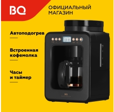 Капельная кофеварка со встроенной кофемолкой BQ CM7001 Черно-золотая / 600 Вт / 0.6л в ДНР