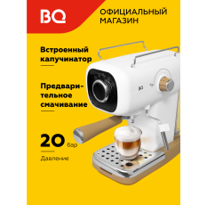 Кофеварка рожковая с капучинатором BQ CM2003 Белая с подогревом чашек / 1100 Вт / 20 бар / 0.6л в ДНР