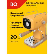 Кофеварка рожковая с капучинатором и давлением помпы 20 бар BQ CM2004 Желтая в ДНР