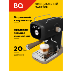 Кофеварка рожковая с капучинатором и давлением помпы 20 бар BQ CM2004 Черная в ДНР