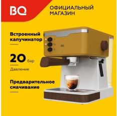 Кофеварка рожковая с капучинатором BQ CM2006 Желтая с подогревом чашек / 850 Вт / 20 бар / 1,7л в ДНР