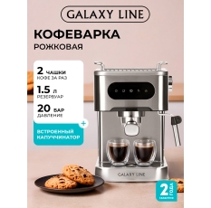 Кофемашина Galaxy Line GL0761, капучино, с капучинатором, 20Бар, подогрев чашек в ДНР