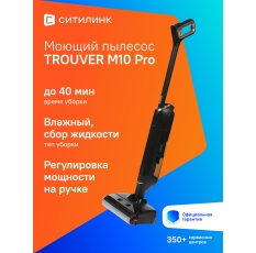 Пылесос моющий Dreame Trouver M10 Pro 300Вт черный в ДНР