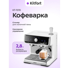 Кофеварка Kitfort КТ-7170 в ДНР