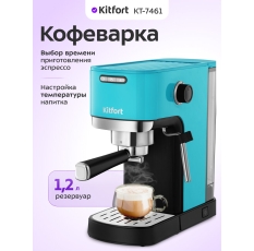 Кофеварка Kitfort КТ-7461 в ДНР