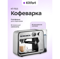 Кофеварка Kitfort КТ-7515 в ДНР