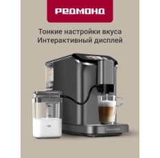 Кофемашина автоматическая РЕДМОНД CM707, кофемолка, капучинатор, сенсорная панель, давление 19 бар в ДНР