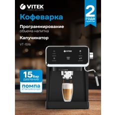 Кофеварка рожковая Vitek VT-1516 черный, мощность 1000Вт, используется молотый кофе, давление помпы 15Бар в ДНР
