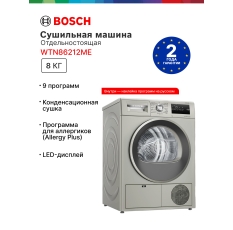 Сушильная машина BOSH WTN86212ME Serie 4 Allergy Plus/ Hygiene, 8 кг загрузки в ДНР