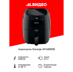Аэрогриль Gorenje AF1409DB в ДНР