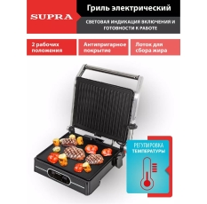 Электрогриль сенсорный, 9 уровней ручной настройки высоты, Supra GS-7410, гриль-пресс + барбекю 180 градусов в ДНР