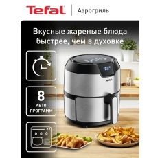 Аэрогриль Tefal EY401D15 серебристый-черный в ДНР