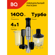 Ручной блендер BQ HB421PS Черно-серебристый / Мощность 1400 Вт / Турбо режим в ДНР