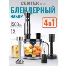 Блендер CENTEK CT-1314/1500Вт/шинковка 1.5л/блендер погружной/чоппер 1.5 л/венчик/насадка для пюре/800 мл. стакан в ДНР