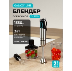 Погружной блендер Galaxy Line GL2135, 1350Вт, 0,6л, 12 скоростей, LED-подсветкой в ДНР