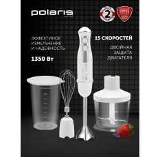 Блендер погружной Polaris PHB 1385 - 3 в 1: измельчитель, блендер и миксер, 1350 Вт, белый в ДНР