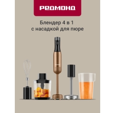 Блендер погружной редмонд BH403 (бронзовый), 9 скоростей, Цветной LED-дисплей, гарантия 1 год в ДНР
