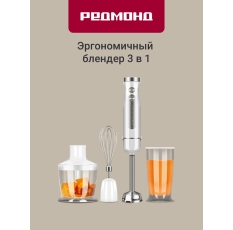Блендер погружной РЕДМОНД BH423, 3 насадки, плавная регулировка скорости, режим турбо, защита двигателя, 1200Вт, белый в ДНР