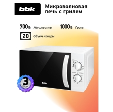 Микроволновая печь с грилем BBK 20MWG-738M/W белый, объем 20 л, мощность 700 Вт в ДНР