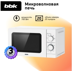 Микроволновая печь BBK 20MWS-786M/W белый, объем 20 л, мощность 700 Вт, разморозка по весу в ДНР