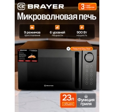 Микроволновая печь c грилем BRAYER BR2506, 900Вт, 23л, 9 режимов, 6 уровней мощности в ДНР