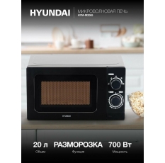 Микроволновая Печь Hyundai HYM-M2065 20л. 700Вт черный в ДНР
