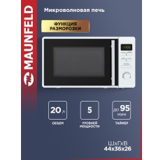 Микроволновка MAUNFELD MFSMO.20.7TWH, отдельностоящая, с режимом разморозки, 20 литров в ДНР