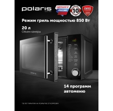 Печь микроволновая соло Polaris PMO 2002DG RUS, с грилем, 20 л, черная в ДНР