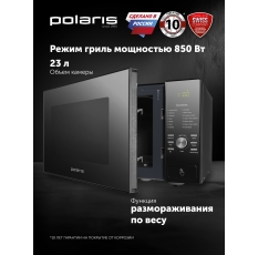 Микроволновая печь соло с грилем Polaris PMO 2303DG RUS, объем 23 л в ДНР