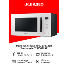 Микроволновая печь с грилем Samsung MG23T5018AE в ДНР