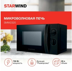 Микроволновая печь (СВЧ) Starwind SMW2320 черный, мощность 700Вт, объем 20л, покрытие камеры эмаль, механическое управление в ДНР