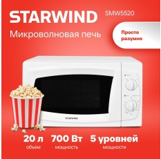 Микроволновая Печь Starwind SWM5520 20л. 700Вт белый в ДНР