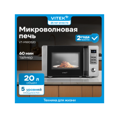 Микроволновая печь Vitek VT-MW0520 20л. 700вт черный/серебристый в ДНР