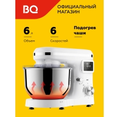 Планетарный миксер BQ MX640 Белый / Функция нагрева чаши / Мощность 1600 Вт / 6 скоростей в ДНР
