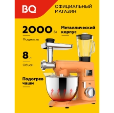 Планетарный миксер / кухонная машина 3в1 с подогревом чаши BQ MX850 Абрикосовый в ДНР