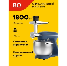 Планетарный миксер / кухонная машина 2в1 BQ MX852 Синяя / Мощность 1800 Вт / 10 скоростей в ДНР