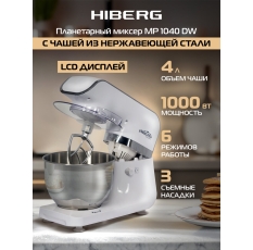 Миксер планетарный HIBERG MP1040 DW, 1000 Вт, 4 л нерж. чаша, 6 режимов в ДНР